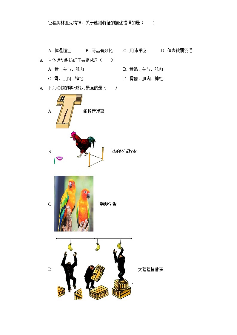 贵州省贵阳市乌当区2021-2022学年八年级上学期期末生物试卷(word版含答案)02
