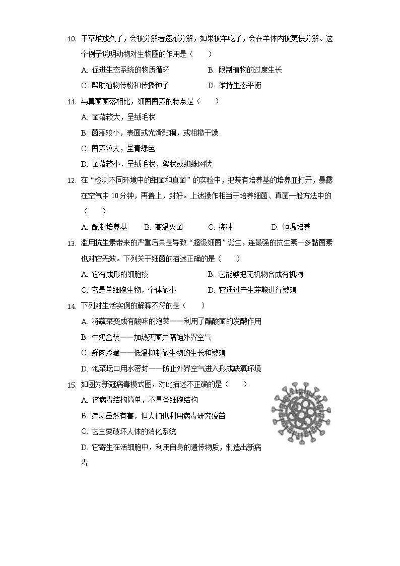 贵州省贵阳市乌当区2021-2022学年八年级上学期期末生物试卷(word版含答案)03