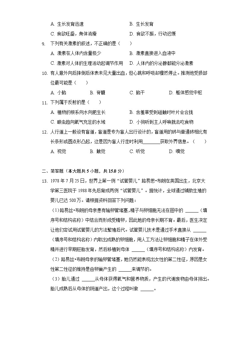 辽宁省沈阳市沈河区2021-2022学年七年级下学期期末生物试卷(word版含答案)02