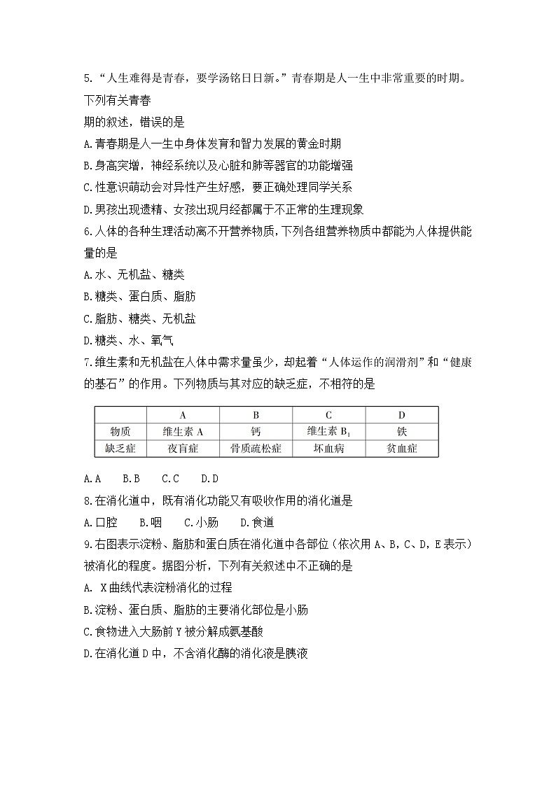 陕西省西安市蓝田县2021--2022学年七年级下学期期末质量检测生物试题 (word版含答案)02