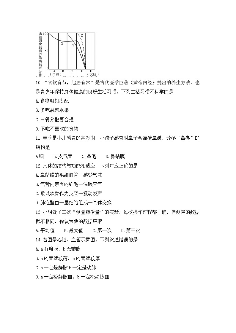 陕西省西安市蓝田县2021--2022学年七年级下学期期末质量检测生物试题 (word版含答案)03