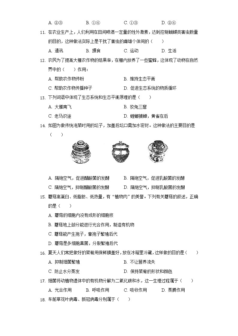 河北省承德市丰宁县2021-2022学年八年级上学期期末生物试卷(word版含答案)02