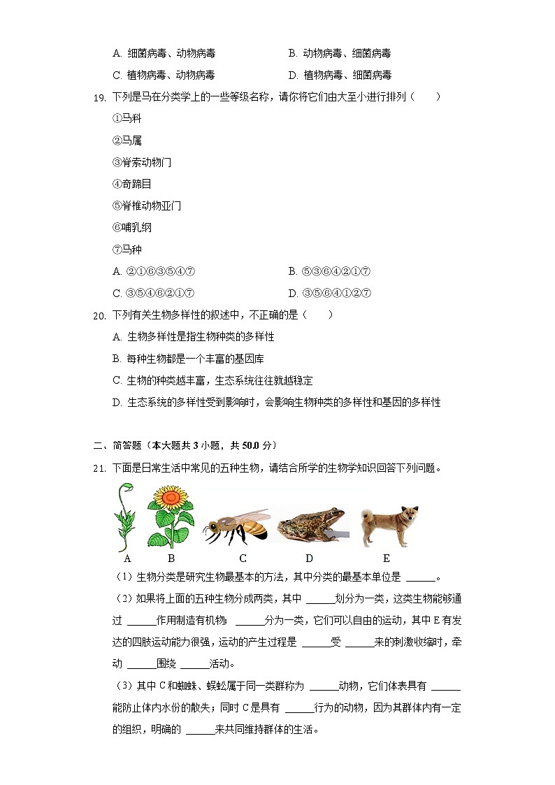 河北省承德市丰宁县2021-2022学年八年级上学期期末生物试卷(word版含答案)03