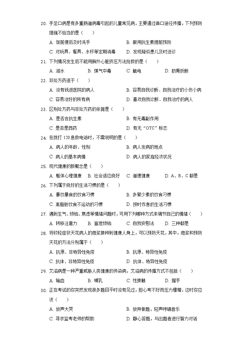 河北省保定市易州学校2021-2022学年八年级下学期期末生物试卷(word版含答案)第3页