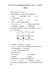 山东省济南市商河县2021-2022学年七年级下学期期末生物试卷(word版含答案)