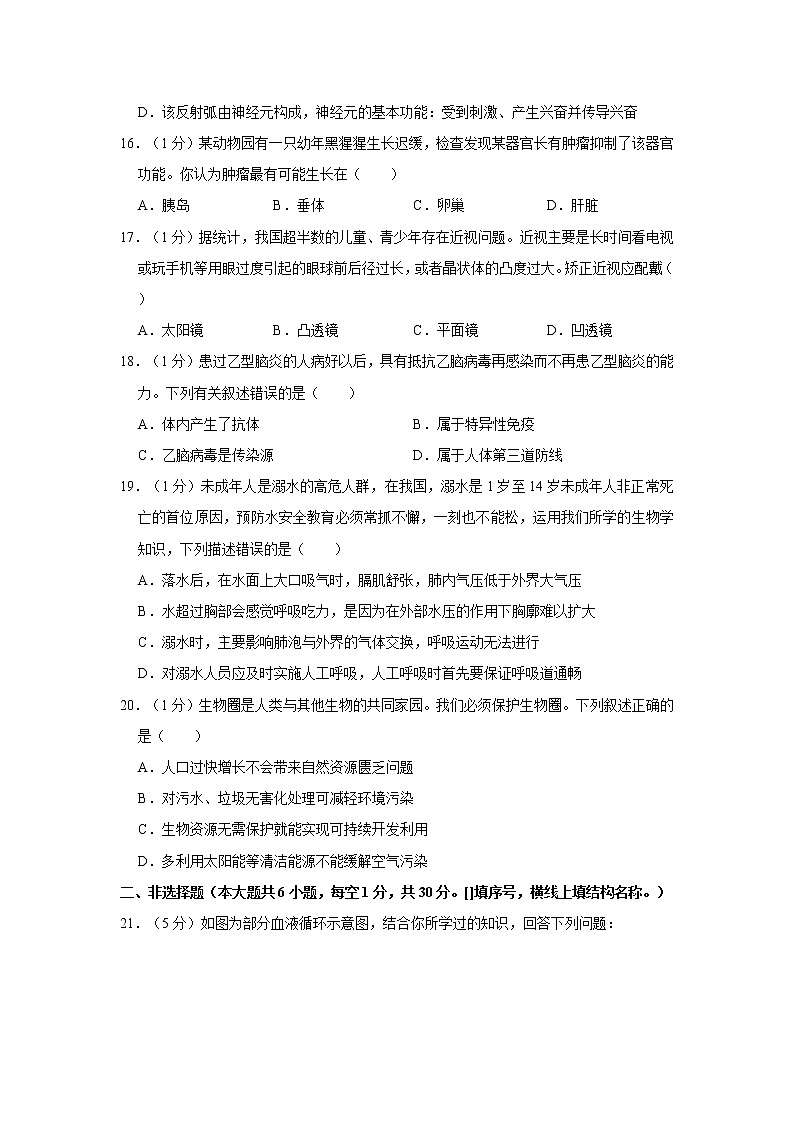 河南省驻马店市确山县2021-2022学年七年级下学期期末生物试卷(word版含答案)第3页