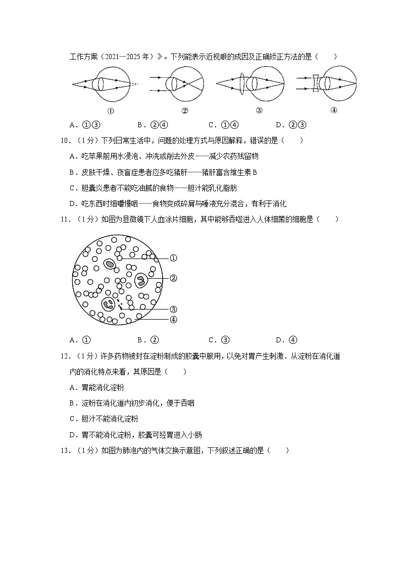 河南省南阳市宛城区2021-2022学年七年级下学期期末生物试卷(word版含答案)03
