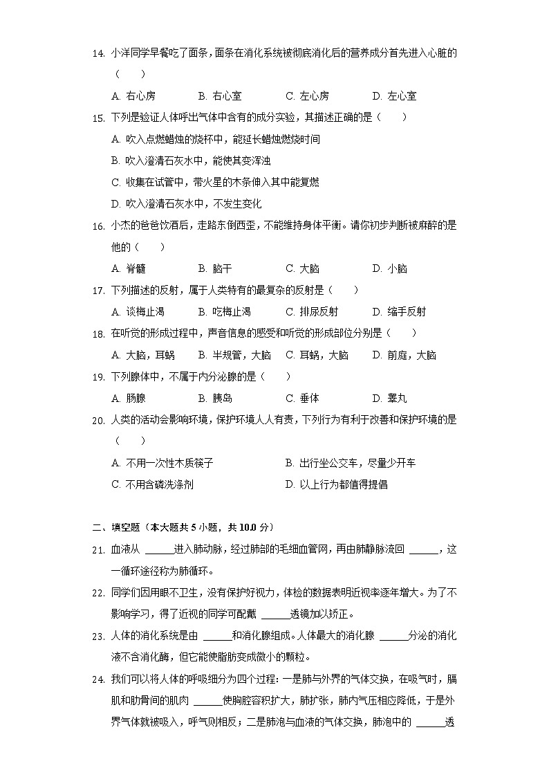 重庆市南川区2021-2022学年七年级下学期期末生物试卷 (word版含答案)03