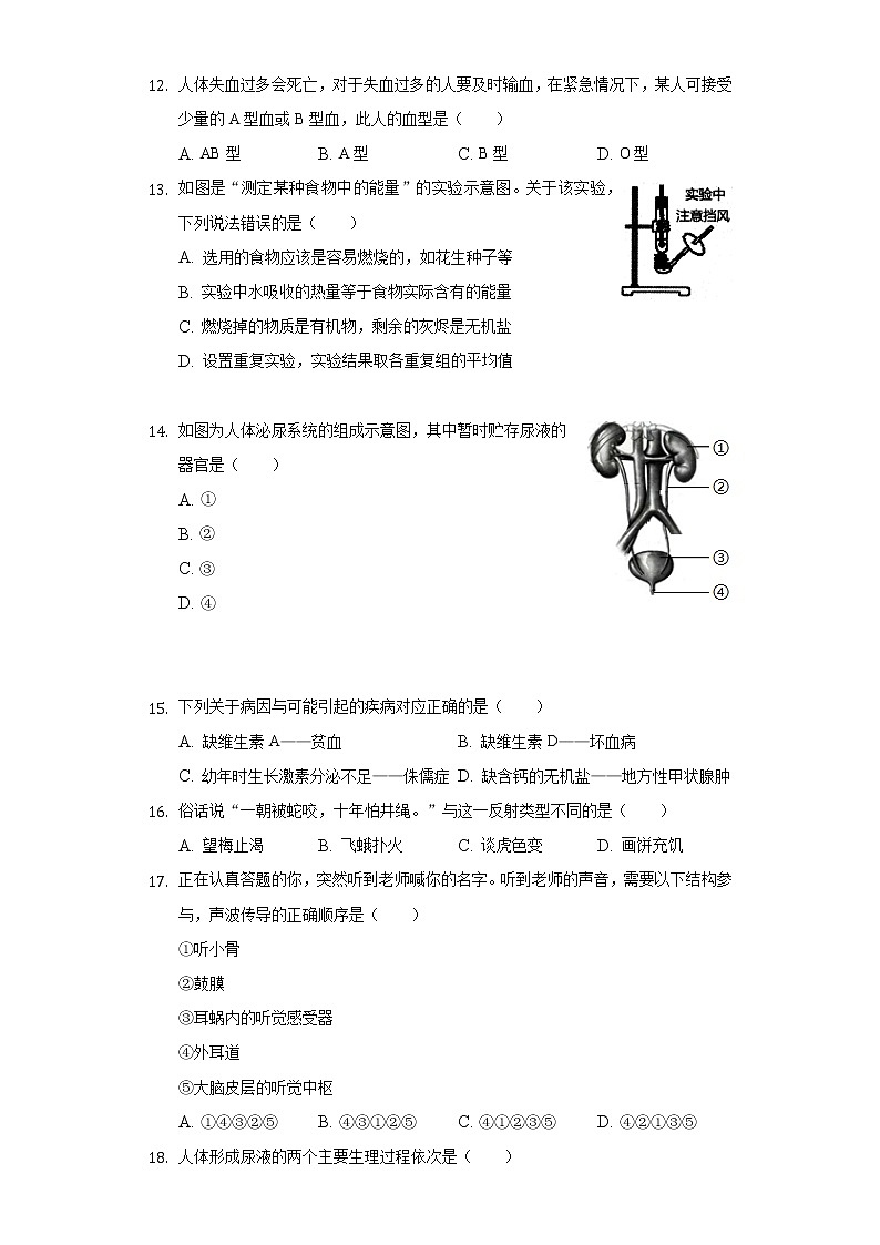吉林省长春市朝阳区2021-2022学年七年级下学期期末生物试卷(word版含答案)第3页