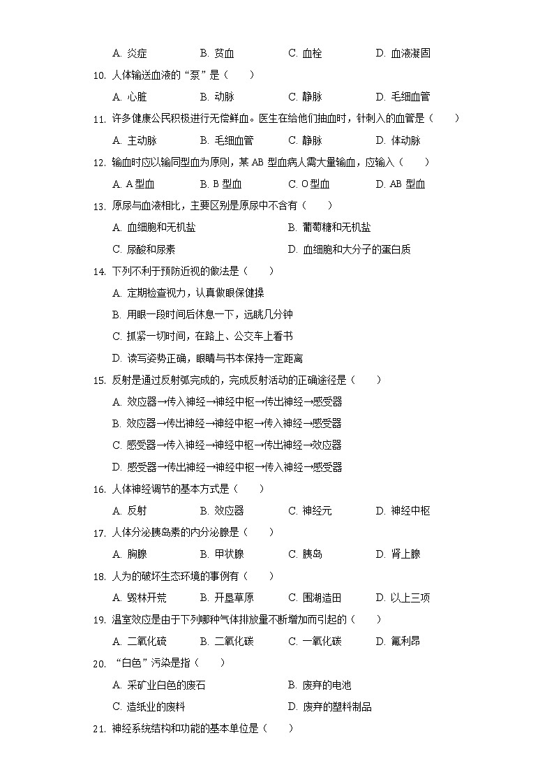 天津市部分区2021-2022学年七年级下学期期末生物试卷 (word版含答案)02