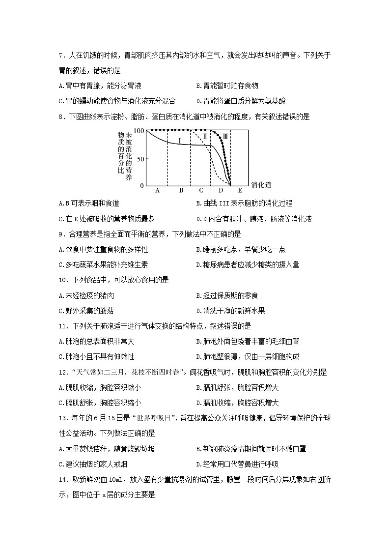 陕西省汉中市镇巴县2021-2022学年七年级下学期期末检测生物试题(word版含答案)02