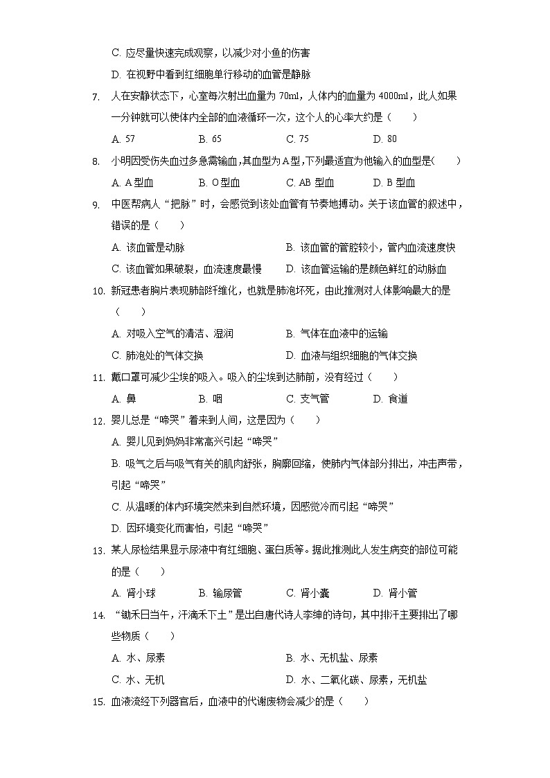 重庆市两江新区2021-2022学年七年级下学期期末生物试卷(word版含答案)02