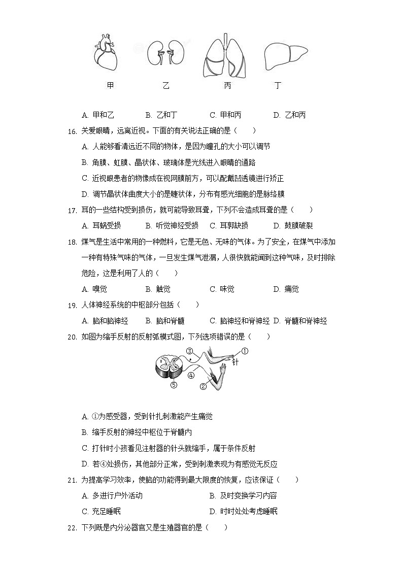 重庆市两江新区2021-2022学年七年级下学期期末生物试卷(word版含答案)03