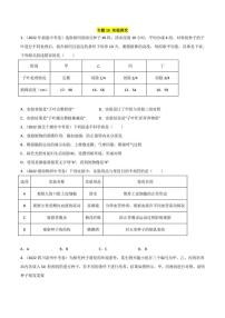 2022年中考生物真题分类汇编 专题15 实验探究（学生版+解析版）