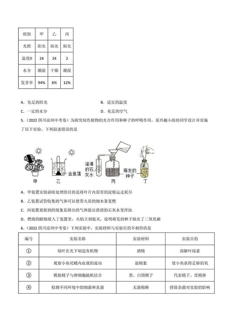 2022年中考生物真题分类汇编 专题15 实验探究（学生版+解析版）第2页