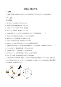 2022年中考生物真题分类汇编 专题01 生物与环境（学生版+解析版）