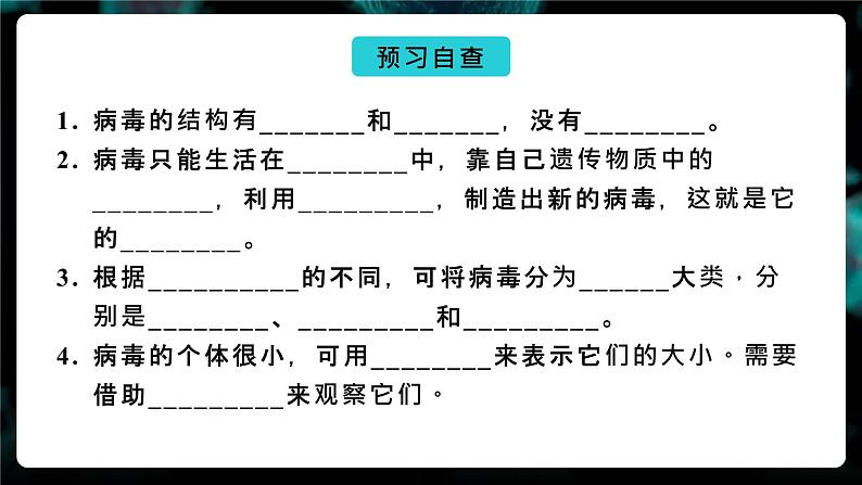 第五章《病毒》课件+教案02