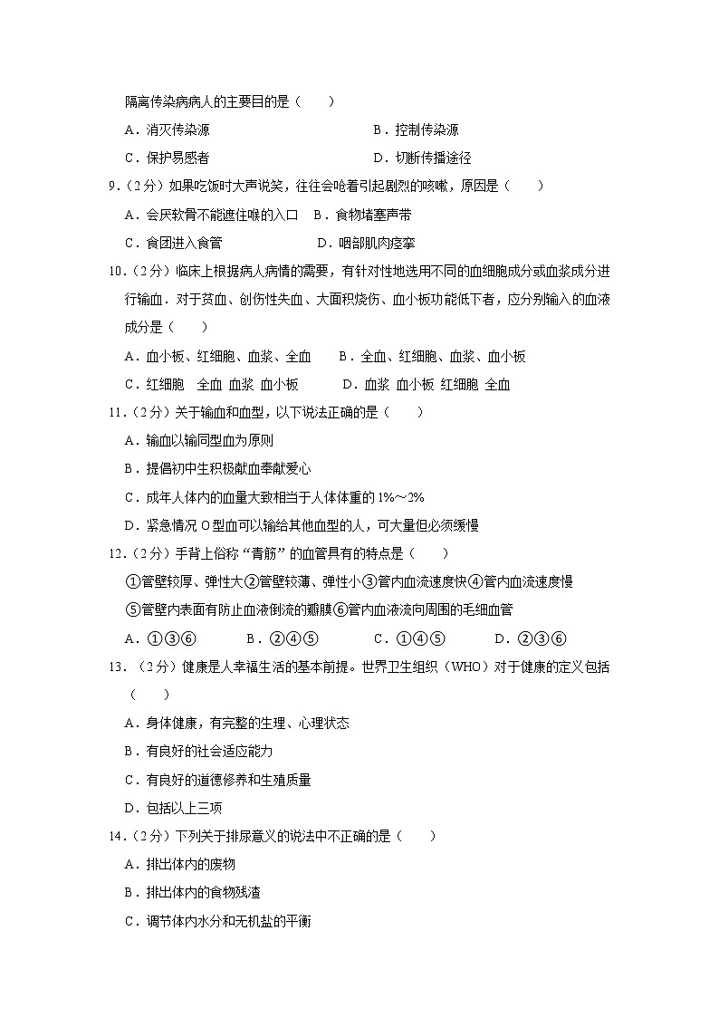 四川省广元市剑阁县2021-2022学年七年级下学期期末生物试卷(word版含答案)第2页