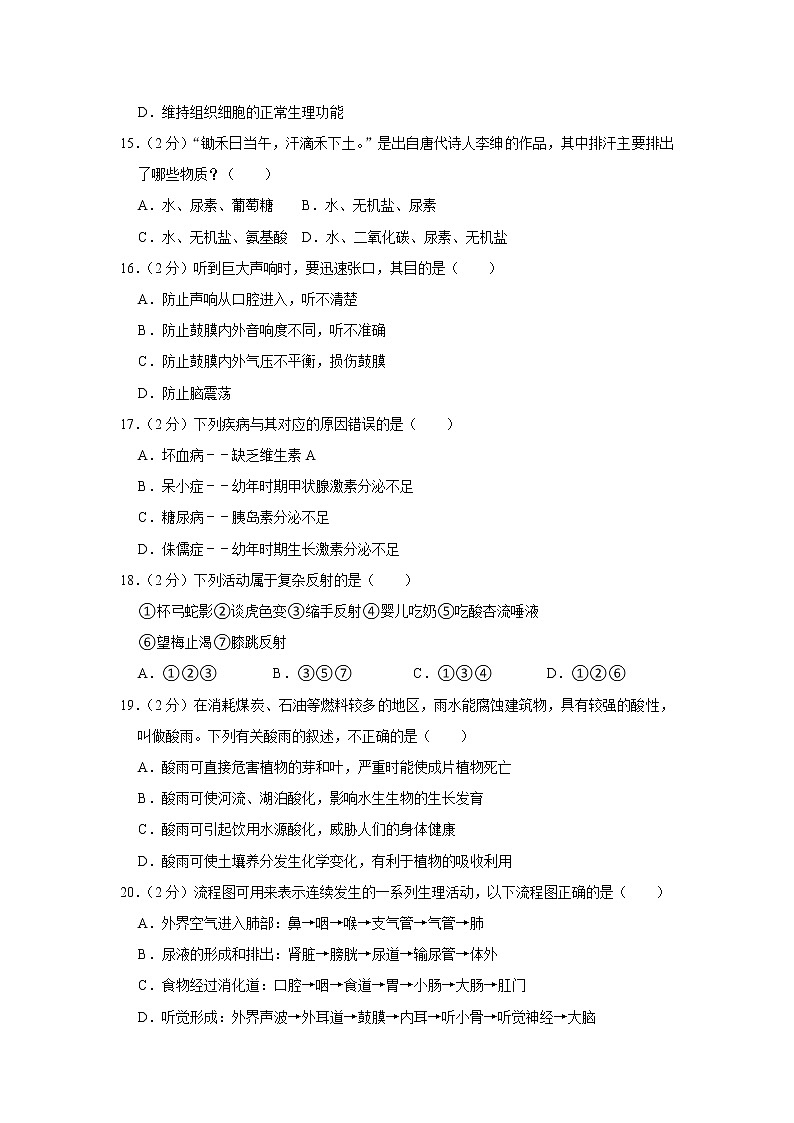 四川省广元市剑阁县2021-2022学年七年级下学期期末生物试卷(word版含答案)第3页