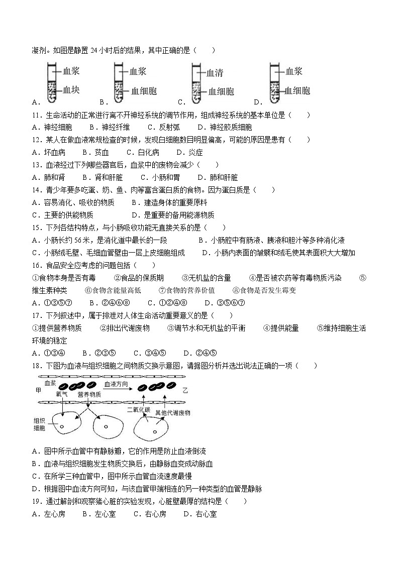 四川省凉山州2021-2022学年七年级下学期期末生物试题(word版含答案)第2页