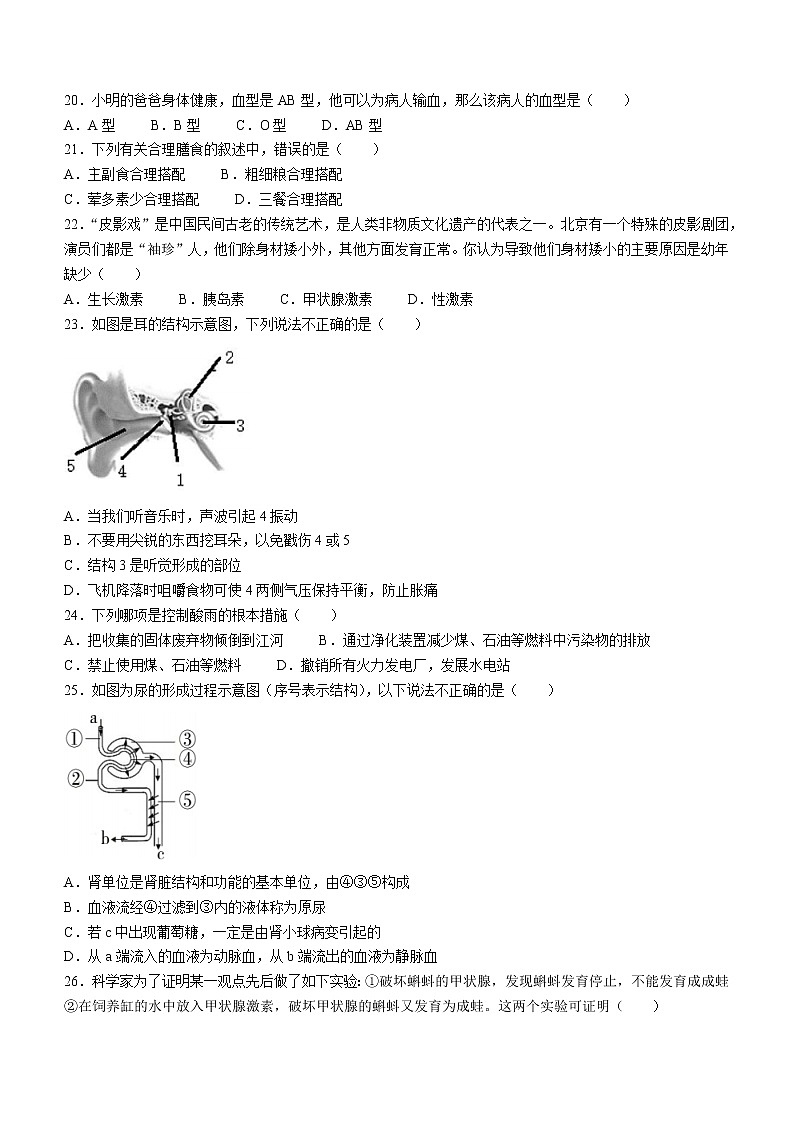 四川省凉山州2021-2022学年七年级下学期期末生物试题(word版含答案)第3页