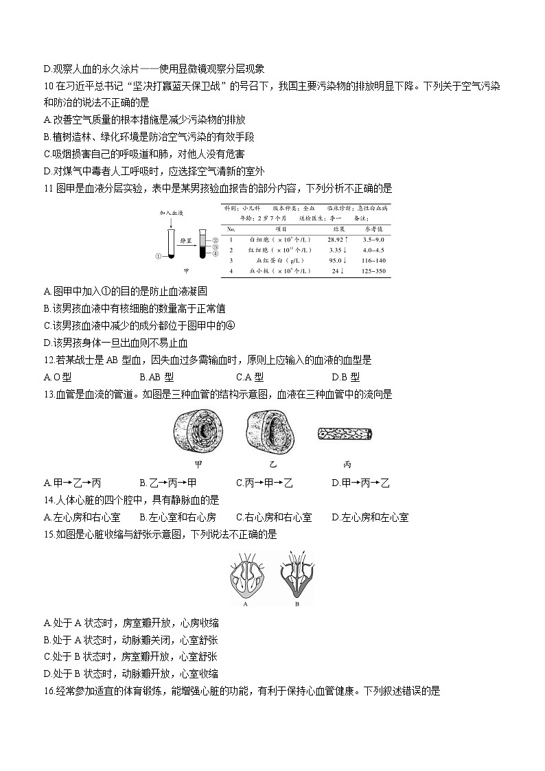四川省广安市岳池县2021-2022学年七年级下学期期末生物试题(word版含答案)第2页