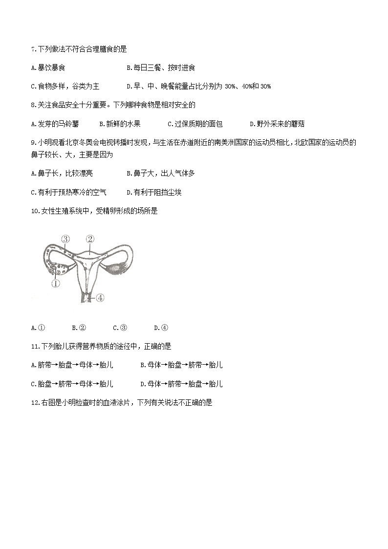 四川省广元市苍溪县2021-2022学年七年级下学期期末生物试题(word版含答案)第2页