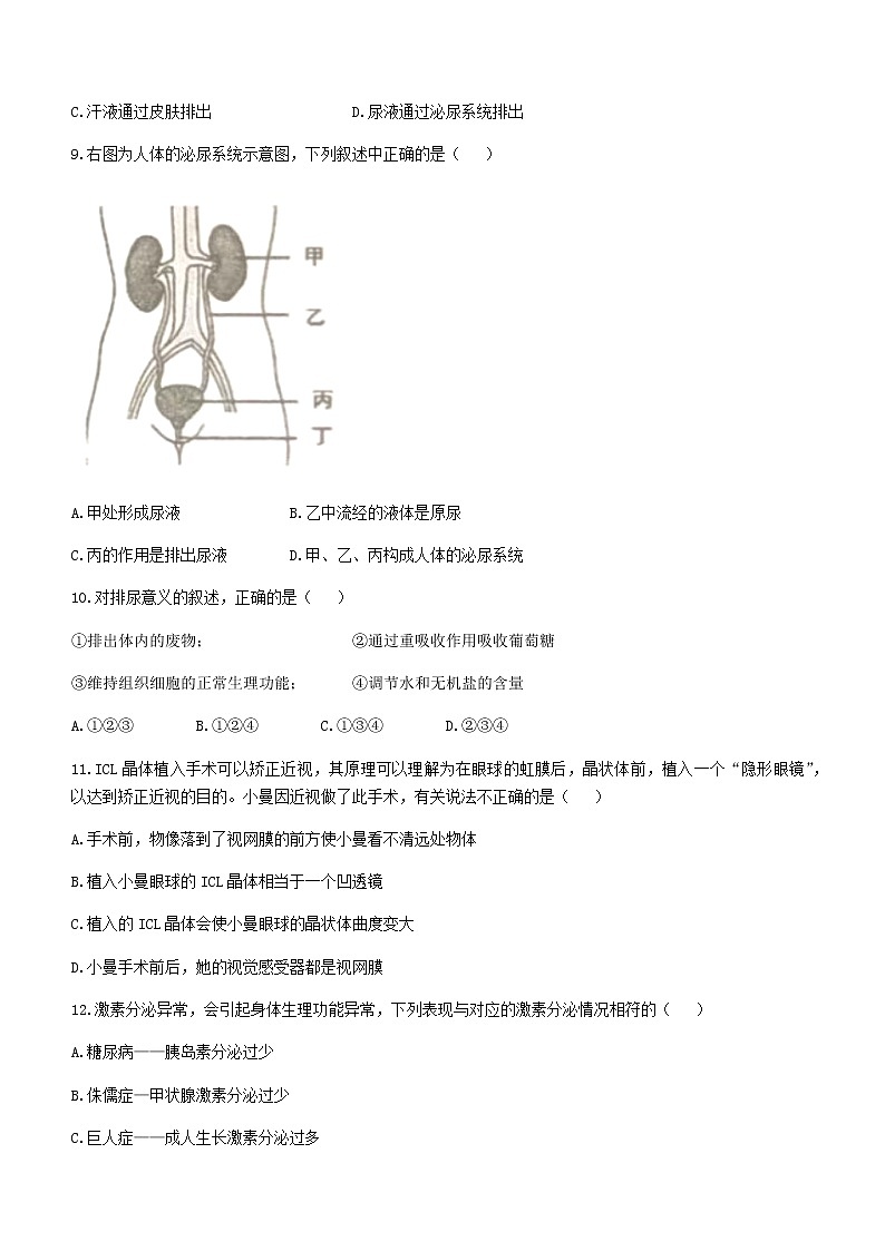 四川省达州市开江县2021-2022学年七年级下学期期末生物试题(word版含答案)第3页