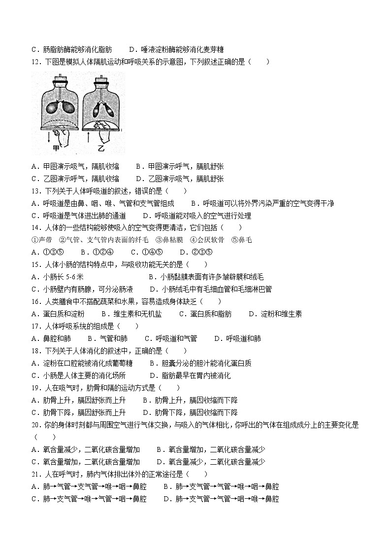 四川省自贡市2021-2022学年七年级下学期期末生物试题(word版含答案)第2页