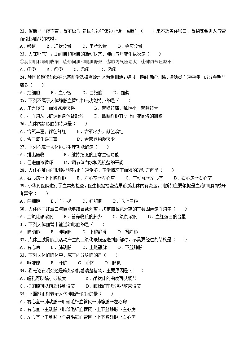 四川省自贡市2021-2022学年七年级下学期期末生物试题(word版含答案)第3页