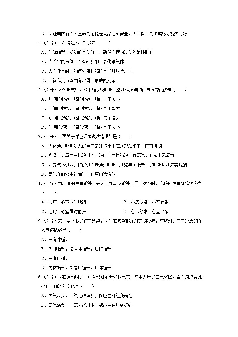 河北省唐山市乐亭县2021-2022学年七年级下学期期末生物试卷(word版含答案)第3页