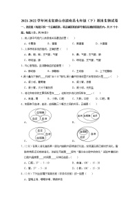 河北省唐山市滦南县2021-2022学年七年级下学期期末生物试卷(word版含答案)