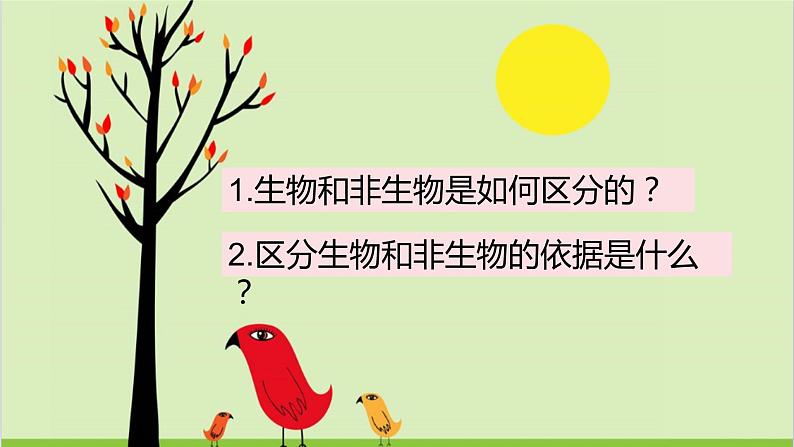 1.1 生物的物征 课件 2022-2023学年人教版生物七年级上册02