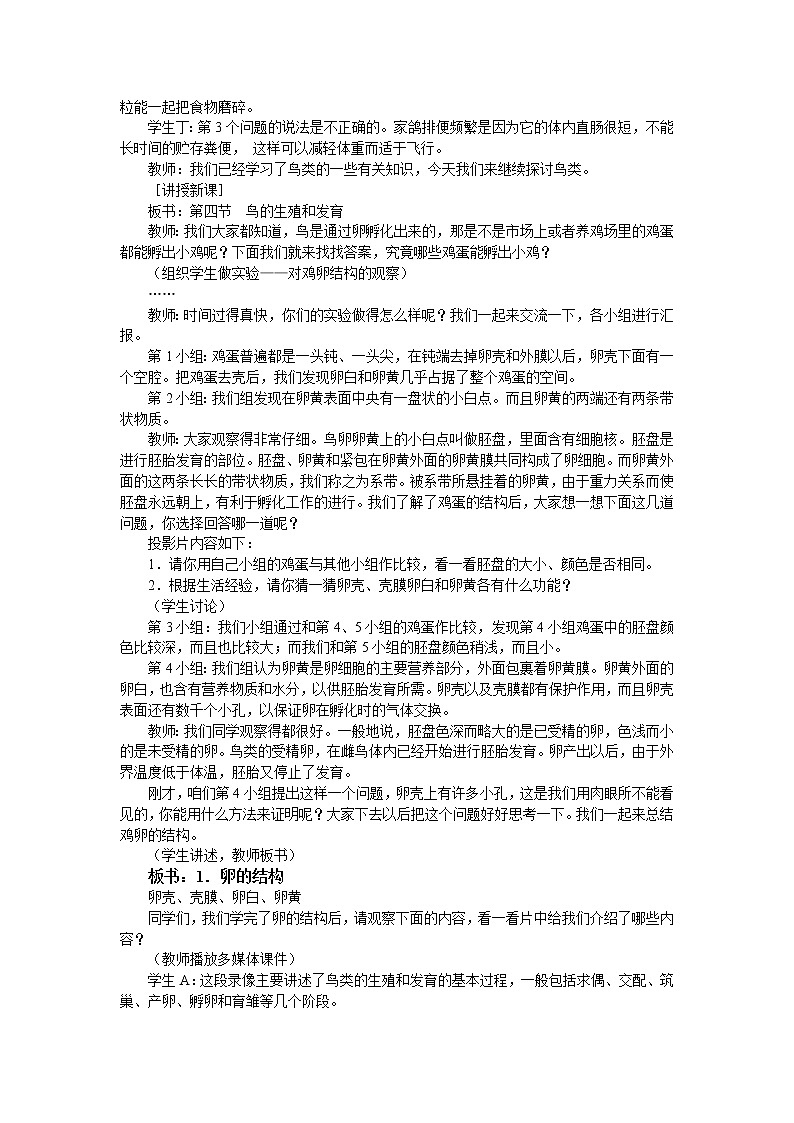 7.1.4《鸟的生殖和发育》教案02