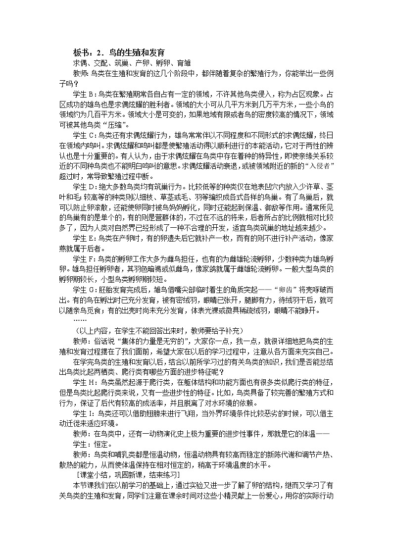 7.1.4《鸟的生殖和发育》教案03