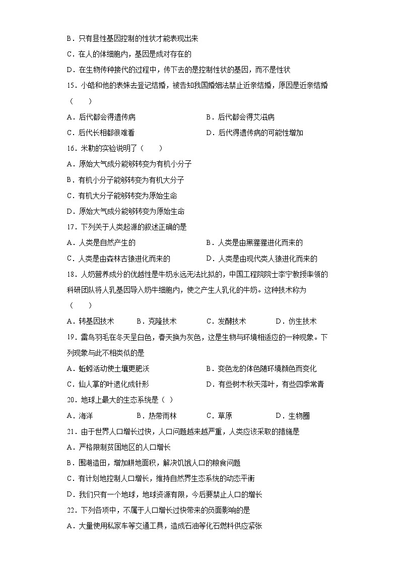 河北省唐山市路南区2021-2022学年八年级下学期期末生物试题(word版含答案)03