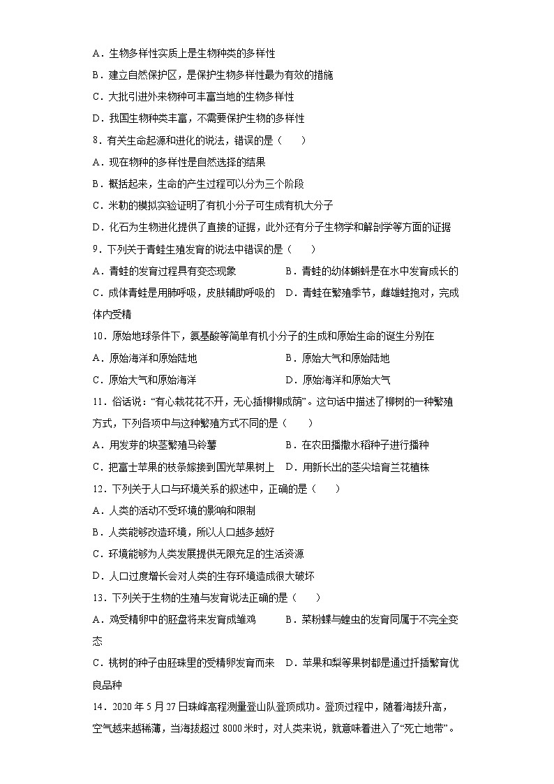 河北省唐山市古冶区2021-2022学年八年级下学期期末生物试题(word版含答案)第2页