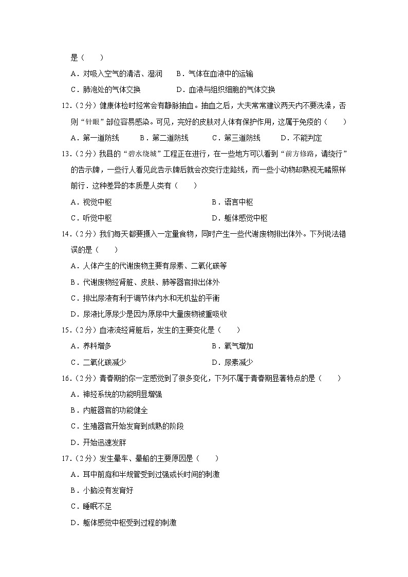 河北省唐山市丰润区2021-2022学年七年级下学期期末生物试卷(word版含答案)第3页