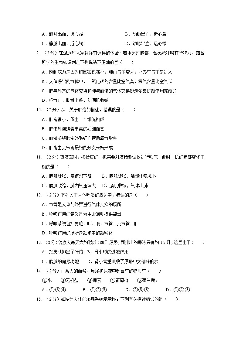 广东省云浮市新兴县2021-2022学年七年级下学期期末生物试卷(word版含答案)第2页