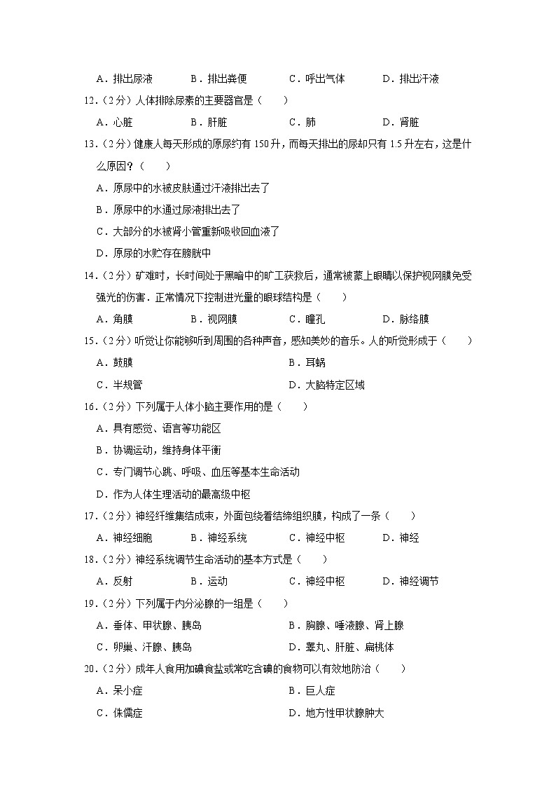 河北省邢台市威县2021-2022学年七年级下学期期末生物试卷(word版含答案)第2页