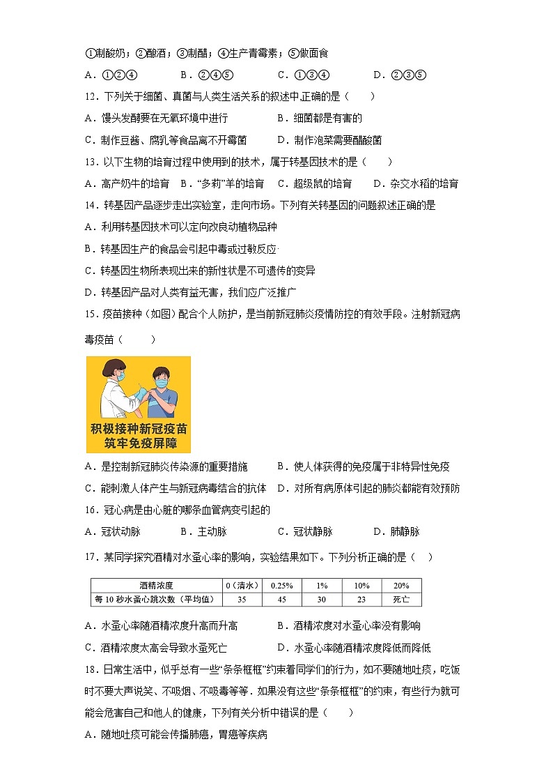 安徽省滁州市定远县青山学校2021-2022学年八年级下学期期末生物试卷(word版含答案)第3页