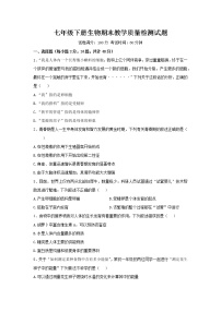 内蒙古巴彦淖尔市乌拉特前旗2021-2022学年七年级下学期期末考试生物试题(word版含答案)