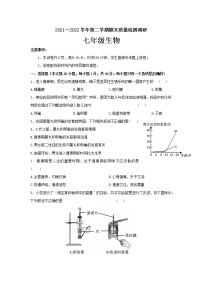 陕西省西安市新城区汇知中学2021-2022学年七年级下学期期末质量检测调研生物试题(word版含答案)