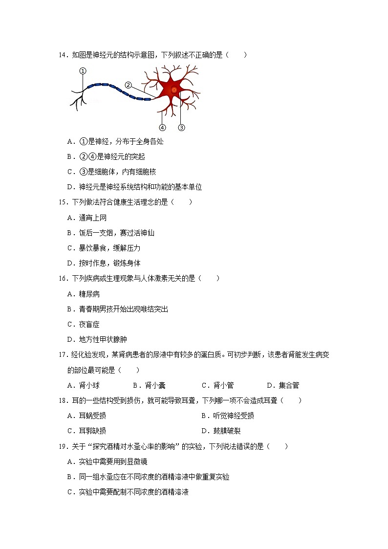 海南省临高县2021-2022学年七年级下学期期末达标检测生物试题(word版含答案)第3页