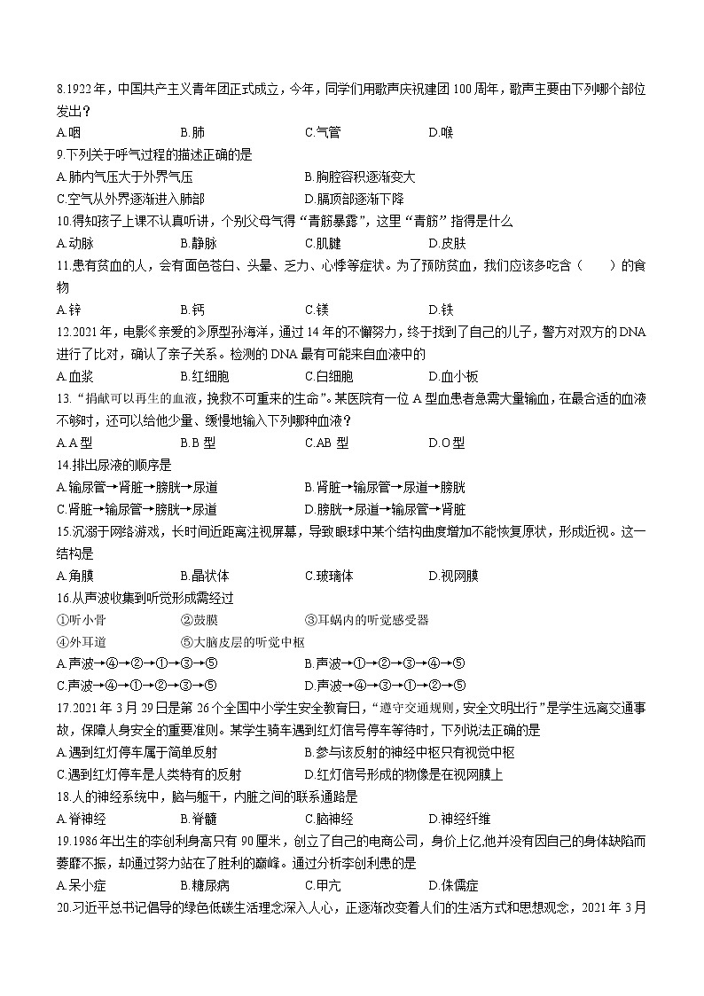 山西省吕梁市交口县2021-2022学年七年级下学期期末生物试题(word版含答案)第2页