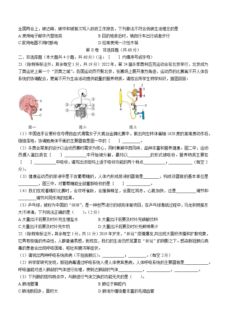 山西省吕梁市交口县2021-2022学年七年级下学期期末生物试题(word版含答案)第3页