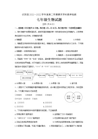 陕西省安康市汉阴县2021～2022学年七年级下学期期末学科素养检测生物试题(word版含答案)