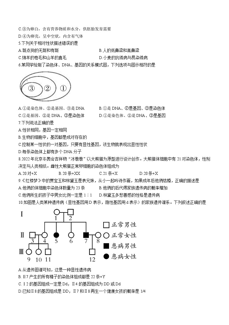 山西省吕梁市交口县2021-2022学年八年级下学期期末生物试题(word版含答案)第2页