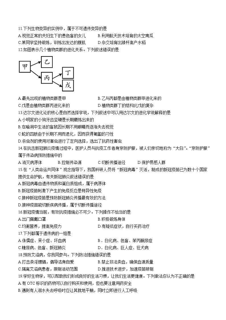山西省吕梁市交口县2021-2022学年八年级下学期期末生物试题(word版含答案)第3页