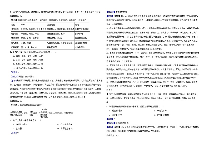 云南省2022年中考生物试卷解析版第2页